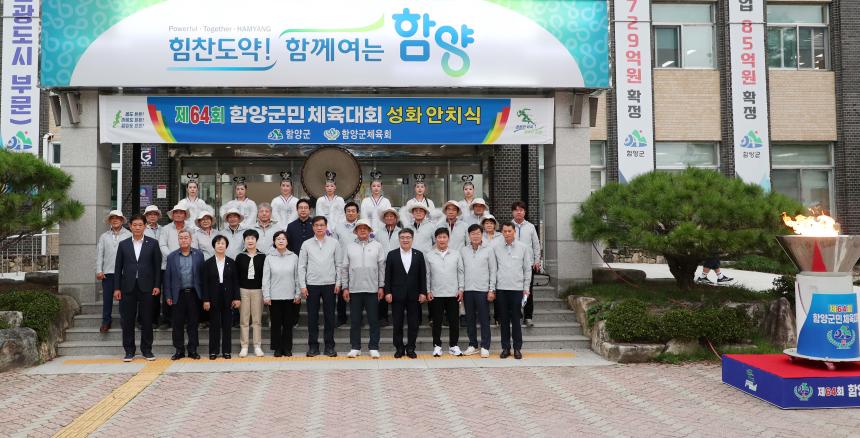 제64회 군민체육대회 성화 안치식 - 4