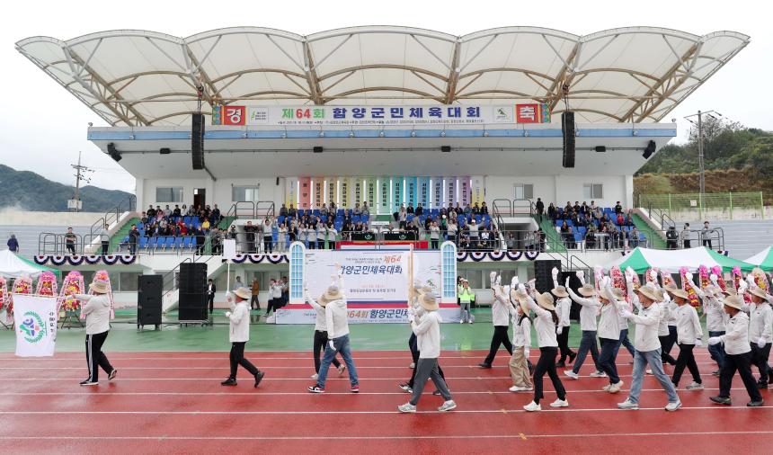 제64회 군민체육대회 개회식