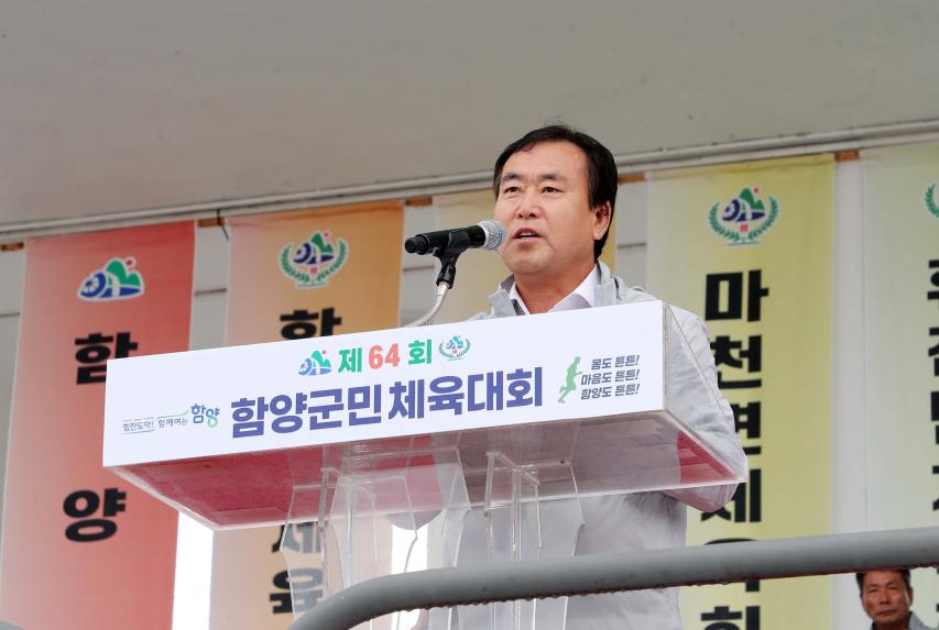 제64회 군민체육대회 개회식 - 13