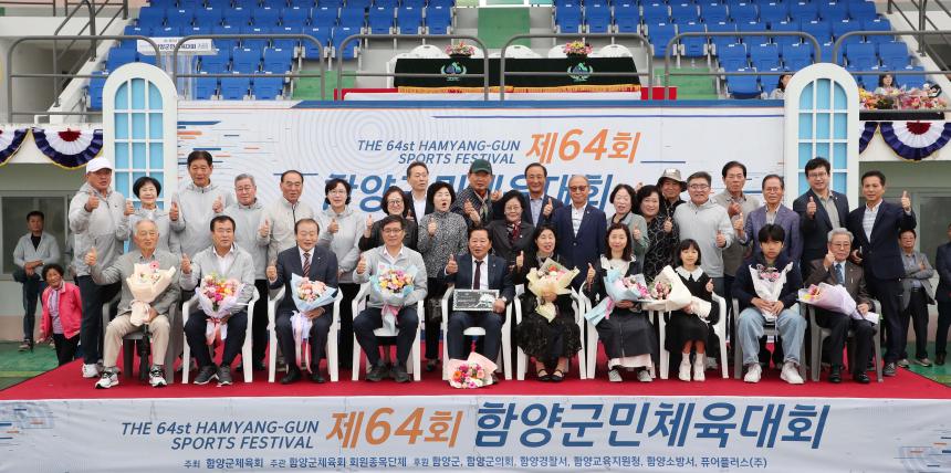 제64회 군민체육대회 개회식 - 3