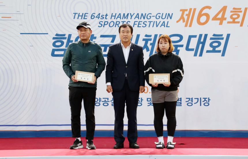 제64회 군민체육대회 폐회식