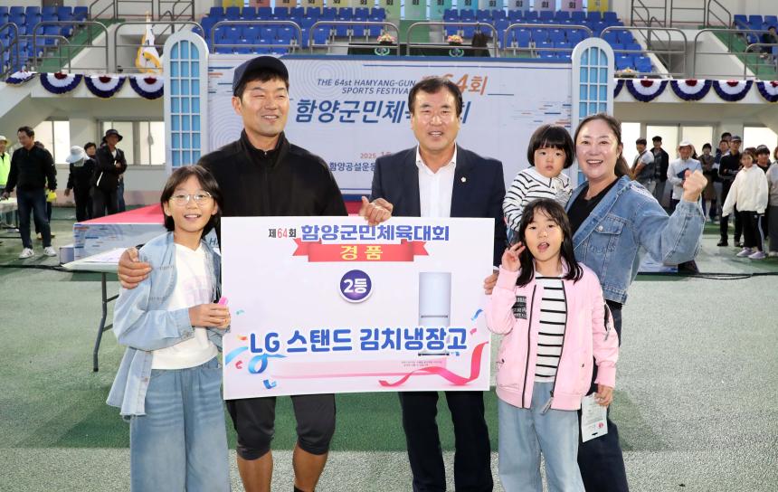 제64회 군민체육대회 폐회식 - 2