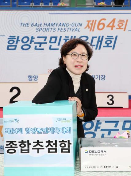 제64회 군민체육대회 폐회식 - 8