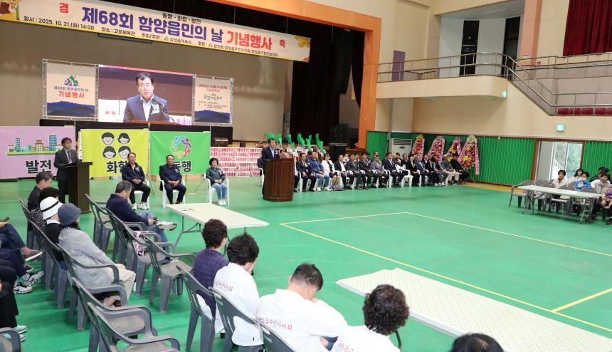 제68회 함양읍민의 날 기념행사 - 2