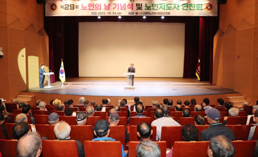 제29회 노인의 날 기념행사