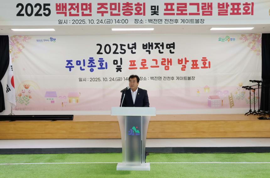 제3회 백전면 주민총회