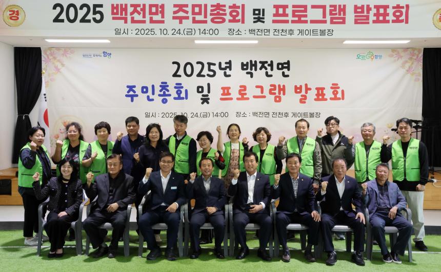 제3회 백전면 주민총회 - 3