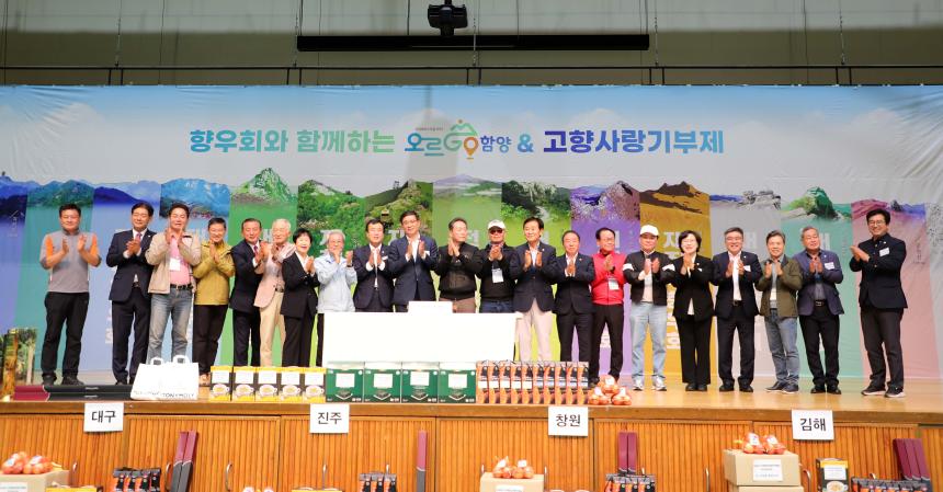 2025년 재외함양군향우회연합회 한마음 대회