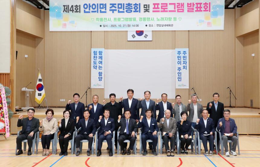 제4회 안의면 주민총회