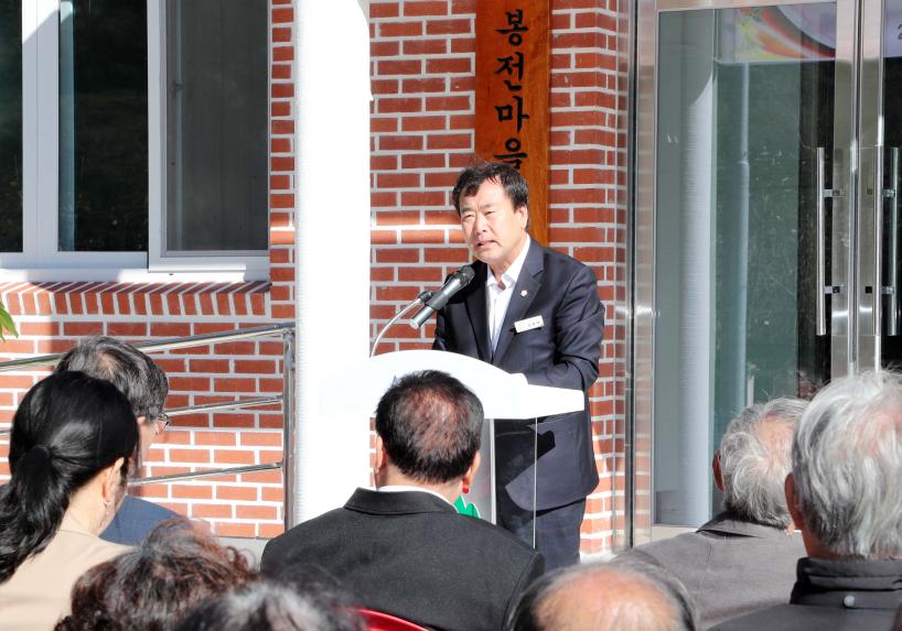 서하면 봉전경로당 준공식 - 4