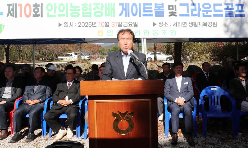 제10회 안의농협장배 게이트볼 및 그라운드골프 대회(2025.10.31.)