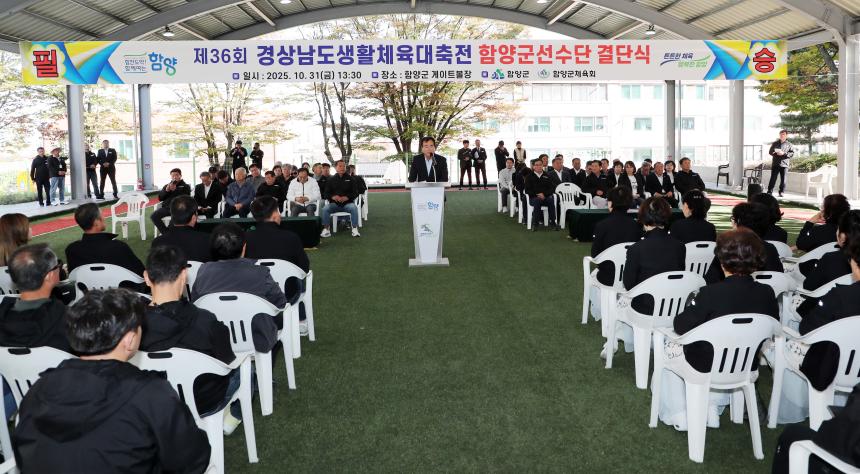 제36회 경상남도생활체육대축전 결단식 - 2