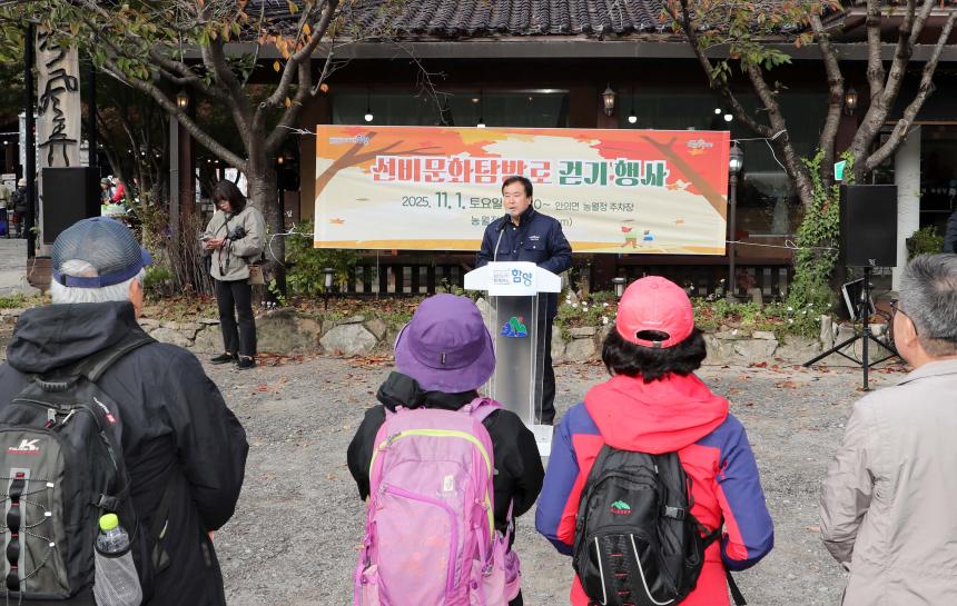 2025년 선비문화탐방로 걷기행사(2025.11.01.)