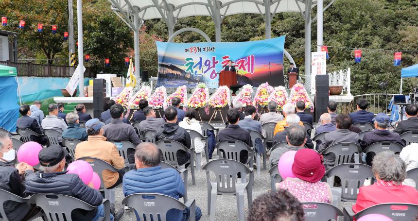 제23회 지리산천왕축제(2025.11.01.)