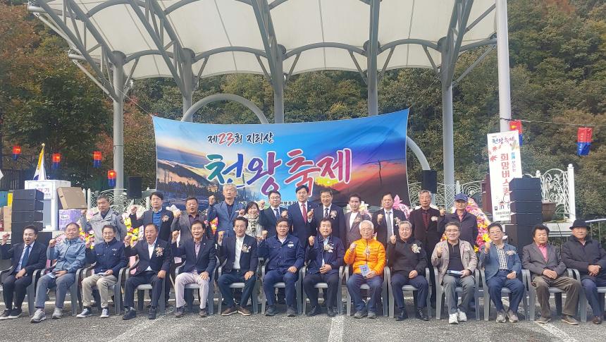 제23회 지리산천왕축제(2025.11.01.)