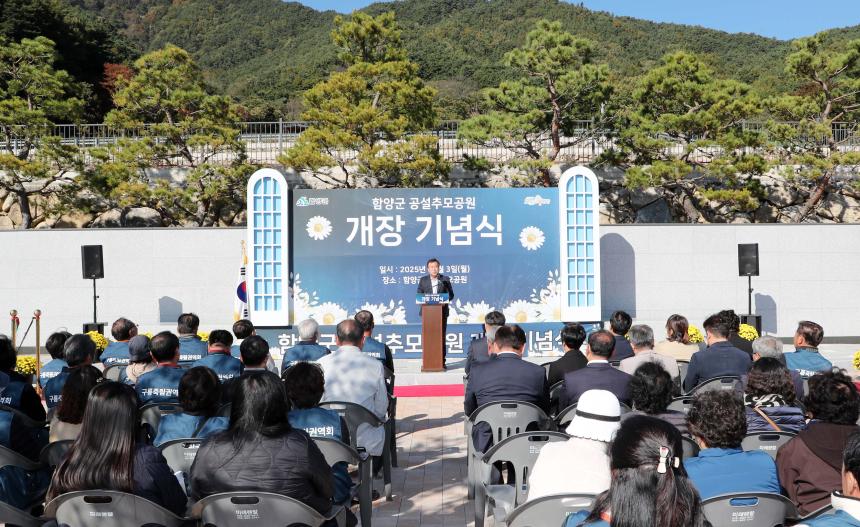 함양군 공설추모공원 개장 기념식 - 6