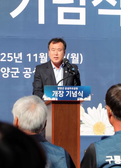 함양군 공설추모공원 개장 기념식 - 7