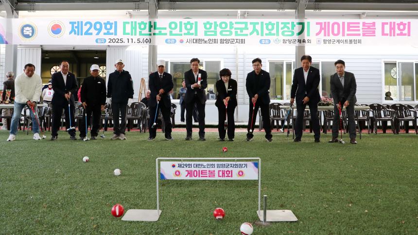 제29회 함양군노인회장기 게이트볼 대회(2025.11.05.)