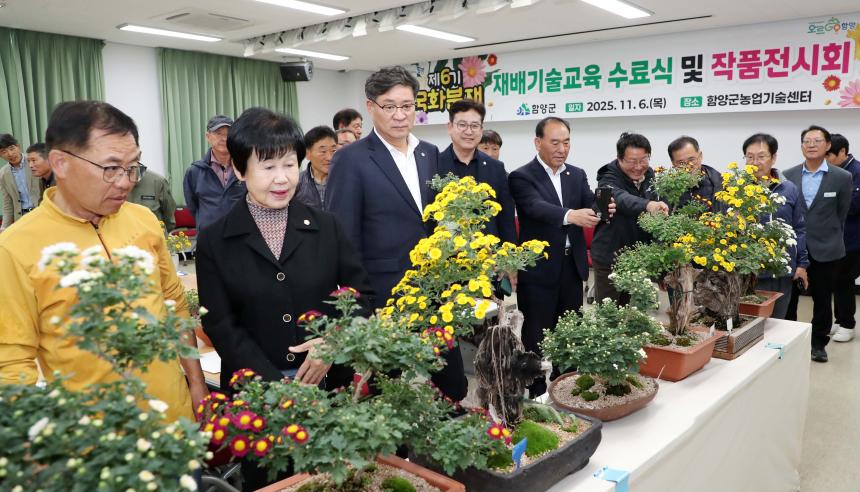 제6회 국화분재 재배기술교육 수료식 및 전시회