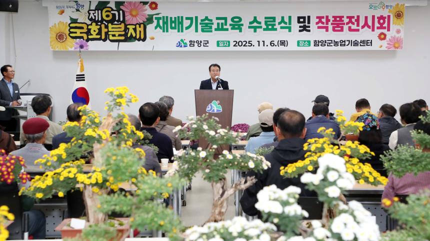 제6회 국화분재 재배기술교육 수료식 및 전시회 - 8
