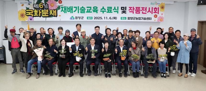 제6회 국화분재 재배기술교육 수료식 및 전시회 - 10