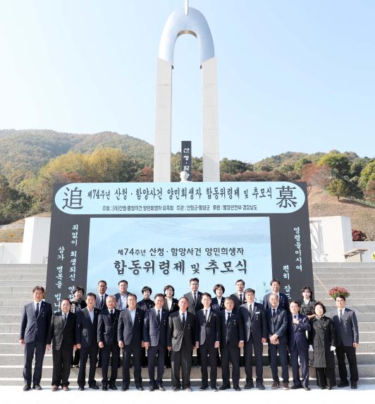 제38회 산청함양사건 양민희생자 합동위령제 및 추모모식 - 7