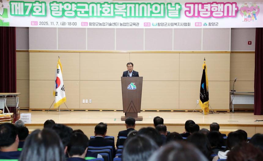 제7회 함양군사회복지사의 날 기념식 - 3