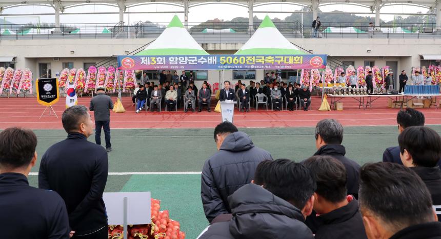 제3회 함양군수배 5060 전국 축구대회 - 2