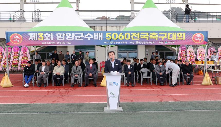 제3회 함양군수배 5060 전국 축구대회 - 3