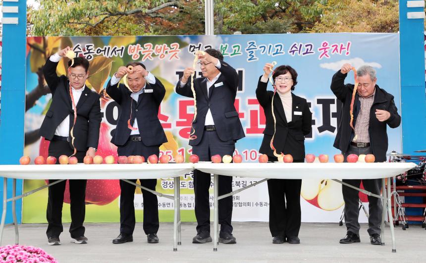 제10회 함양수동 사과축제 - 1