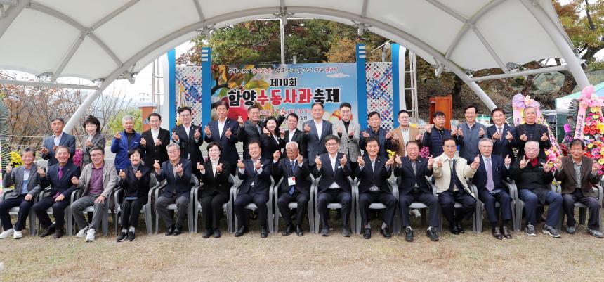 제10회 함양수동 사과축제
