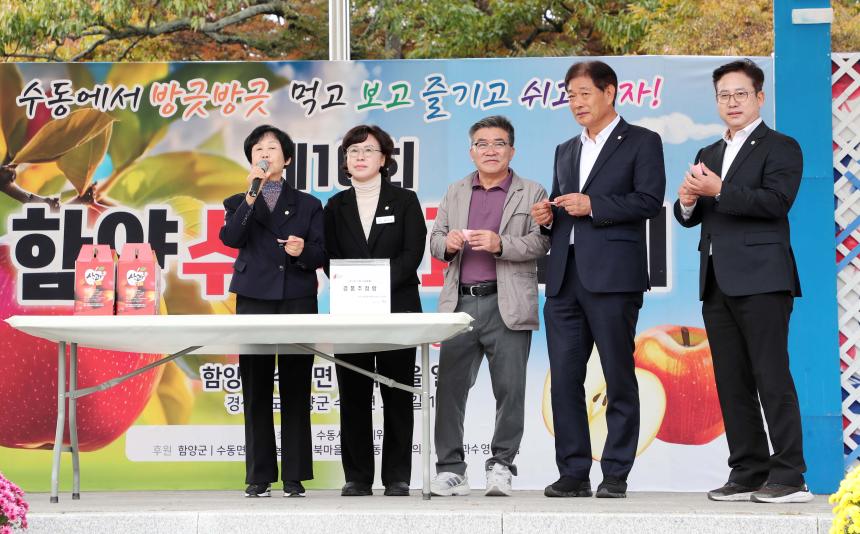 제10회 함양수동 사과축제 - 8