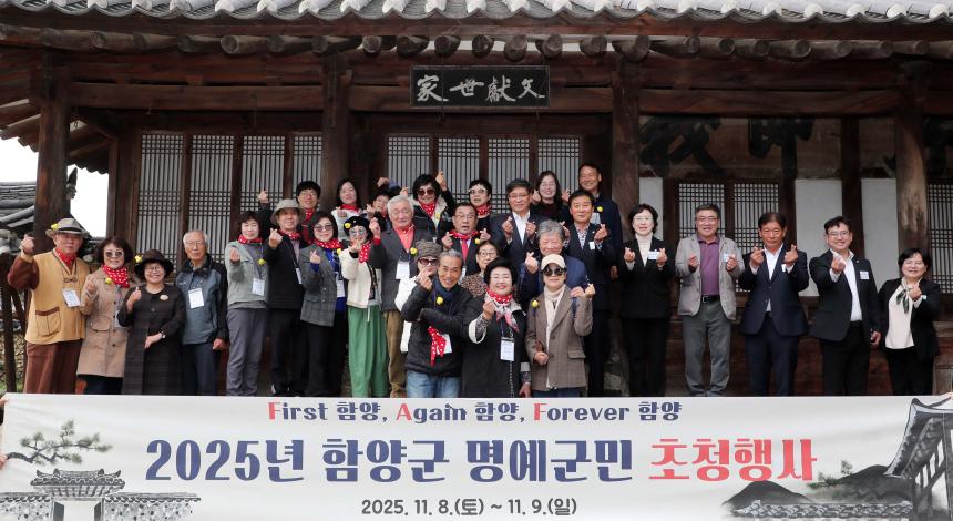 2025년 명예군민 초청행사(2025.11.08.)