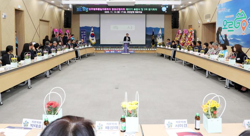 제22기 민주평통함양군협의회 출범식 - 2