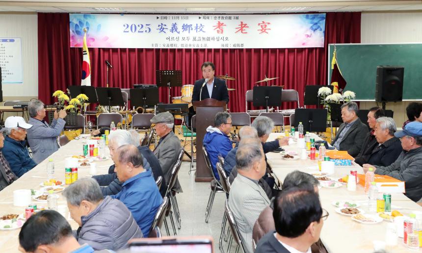 안의향교 기로연 - 2