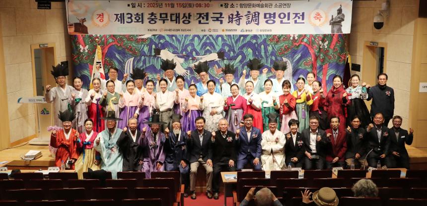 제3회 충무대상 전국 시조 명인전