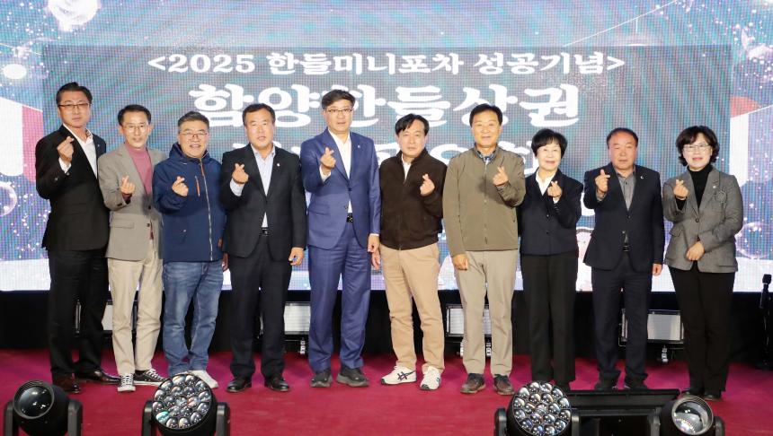 2025 한들미니포차 함양한들상권 성과 공유회 - 2