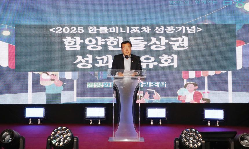 2025 한들미니포차 함양한들상권 성과 공유회 - 5
