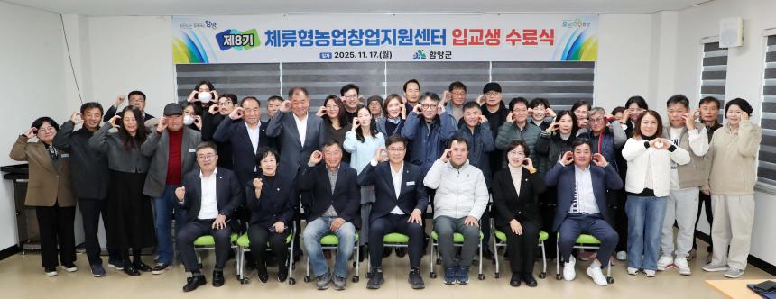 제8기 체류형농업창업지원센터 수료식