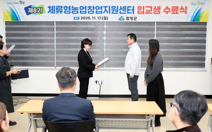 제8기 체류형농업창업지원센터 수료식 - 4