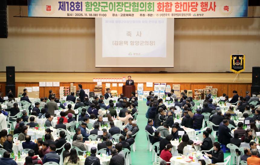 제18회 함양군이장단협의회 화합 한마당