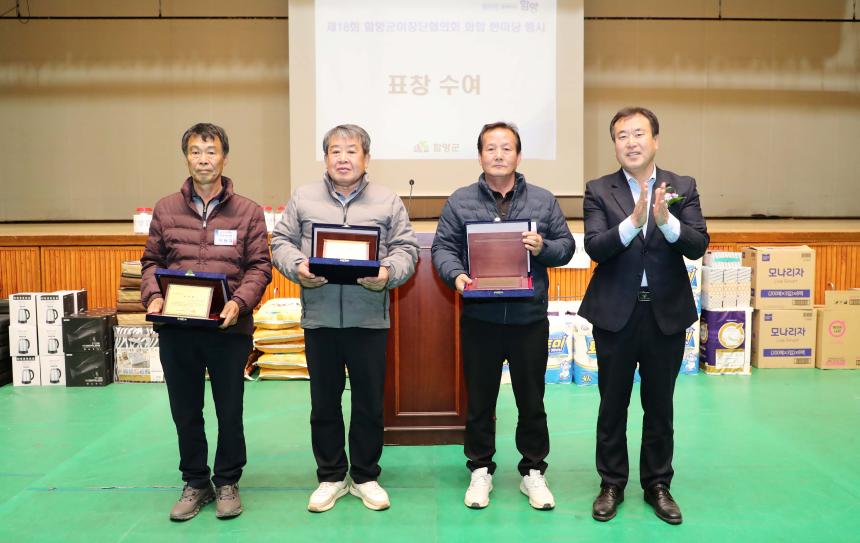 제18회 함양군이장단협의회 화합 한마당 - 4