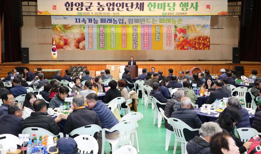 2025년 함양군 농업인단체 한마당 행사 - 5