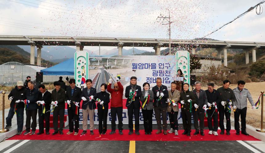 월암마을 광평천 정비사업 준공식