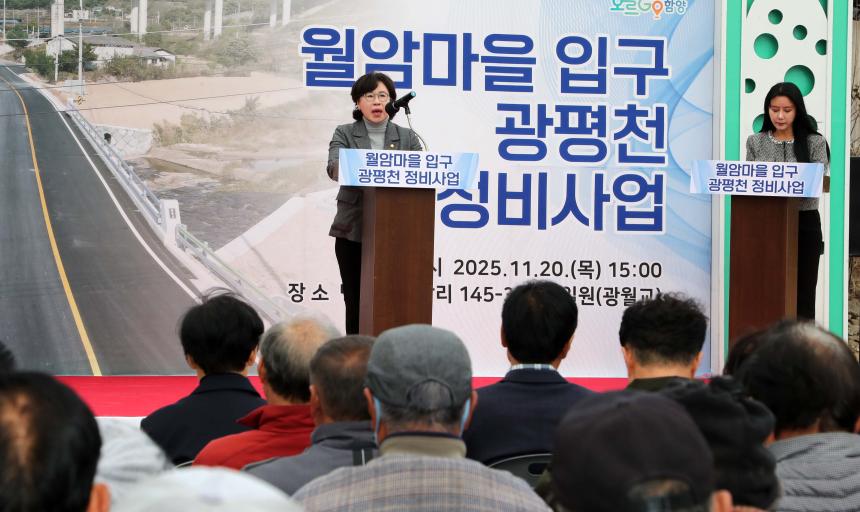 월암마을 광평천 정비사업 준공식 - 2