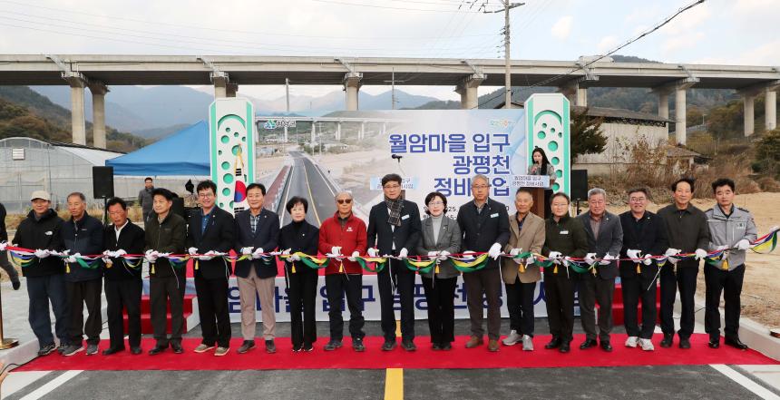 월암마을 광평천 정비사업 준공식 - 4