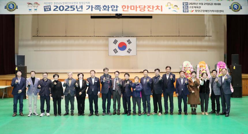 사)경남장애인부모연대 함양군지회 가족화합 한마당 잔치