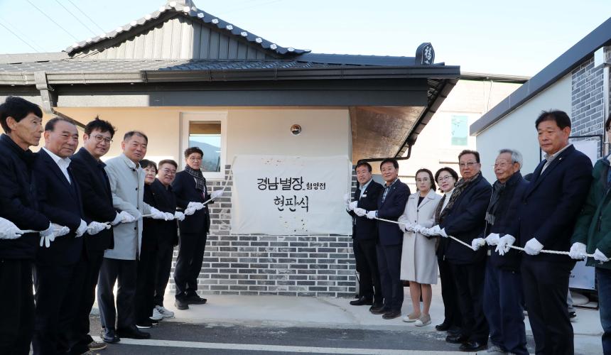 경남별장 준공식 및 오픈하우스