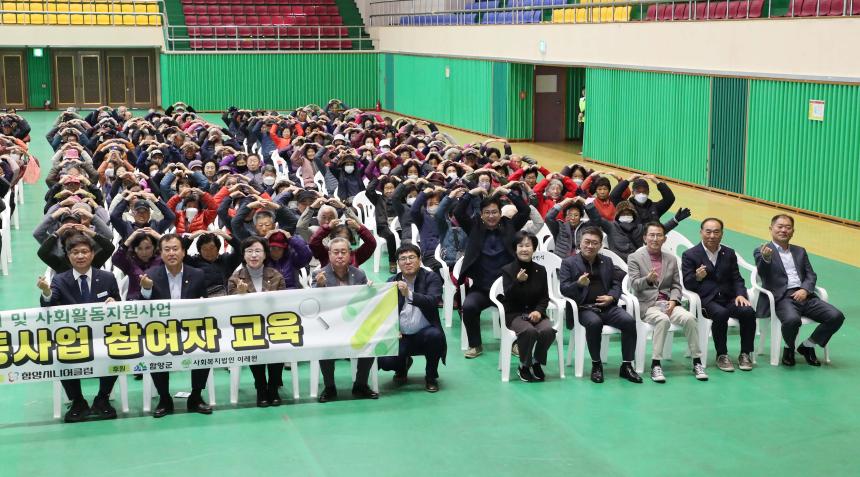 함양시니어클럽 노인일자리 참여자 교육 - 2