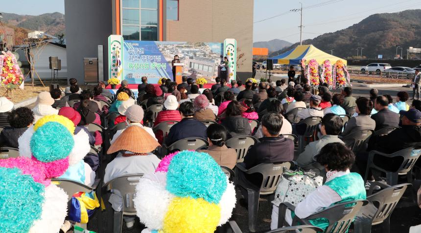 수동면 기초생활거점 육성사업 준공식 - 3